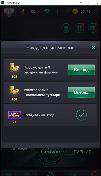 ежедневные миссии на PPPoker через ПК