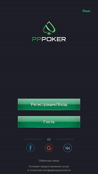 регистрация и вход как Гость в приложение PPPoker