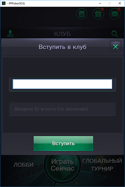 вступить в клуб PPPoker в лобби на ПК